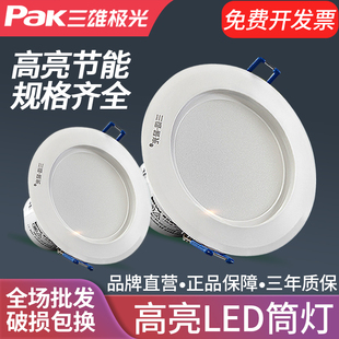 三雄极光led筒灯嵌入式3w5w超薄开孔2.5寸开孔洞灯天花灯商业照明