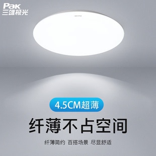 三雄极光led吸顶灯柔雪书房灯家用卧室过道圆形简约百搭调色吸顶