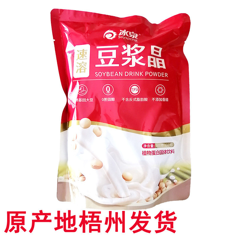 梧州冰泉豆浆晶300g袋装12小包香浓速溶豆浆粉早餐广西特产甜豆浆