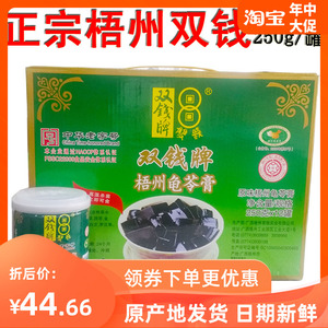 广西梧州双钱龟苓膏 250g12罐礼盒装原味红豆味易拉罐爽滑黑凉粉