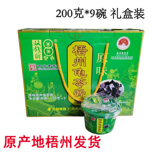 清凉休闲食品即食凉粉 梧州双钱牌龟苓膏9碗礼盒装 红豆原味夏季