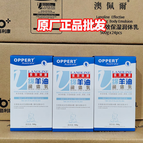 澳洲OPPERT澳佩尔绵羊油润身体乳500g乳液全身保湿滋润补水通用款
