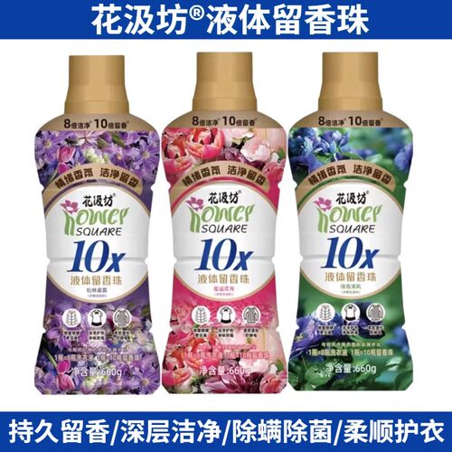 花汲坊留香珠洗衣液洗衣神器强效去污除菌除螨留香洁净浓缩批发
