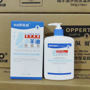 澳洲OPPERT澳佩尔绵羊油润体乳500g秋冬全身保湿 滋润补水通用款