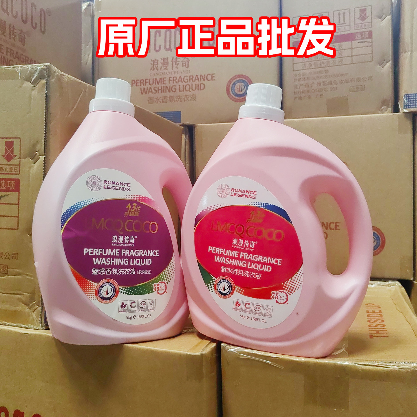 浪漫传奇5L大桶持久留香洗衣液
