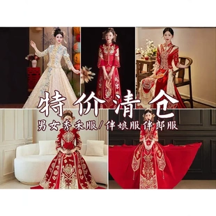 秀禾服中式结婚婚服新娘嫁衣新郎秀禾【断码】【全新无暇】