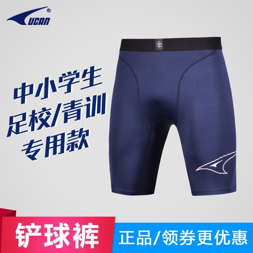 锐克青少年铲球裤儿童训练UCAN