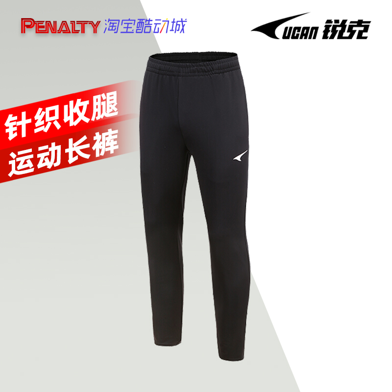 正版UCAN锐克针织运动长裤足球综合训练收腿裤修身休闲裤男装裤子