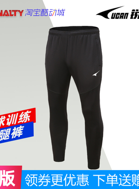 UCAN锐克足球收腿裤男款运动休闲裤足球训练裤运动长裤收小腿裤
