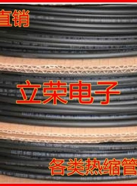 优质热缩管绝缘管(阻燃)黑色 收缩管 热缩套管8.0MM35元/卷100米