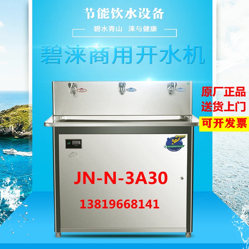 碧涞商用节能饮水机304不锈钢净化3A30 3B30 工厂学校车间开水器