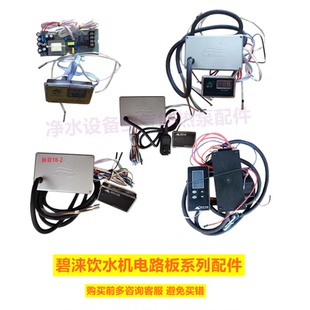 碧涞节能饮水机电路板学校开水器主板通用型电源板控制板电脑板
