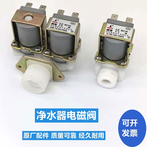 净水器进水电磁阀水阀