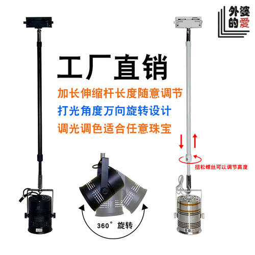长杆外婆的爱LED遥控调光色伸缩60W珠宝翡翠柜台楼层高吊装灯轨道