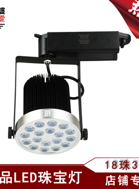 外婆的爱LED单灯30W节能翡翠珠宝玉石暖光可调角度轨道式直播店铺