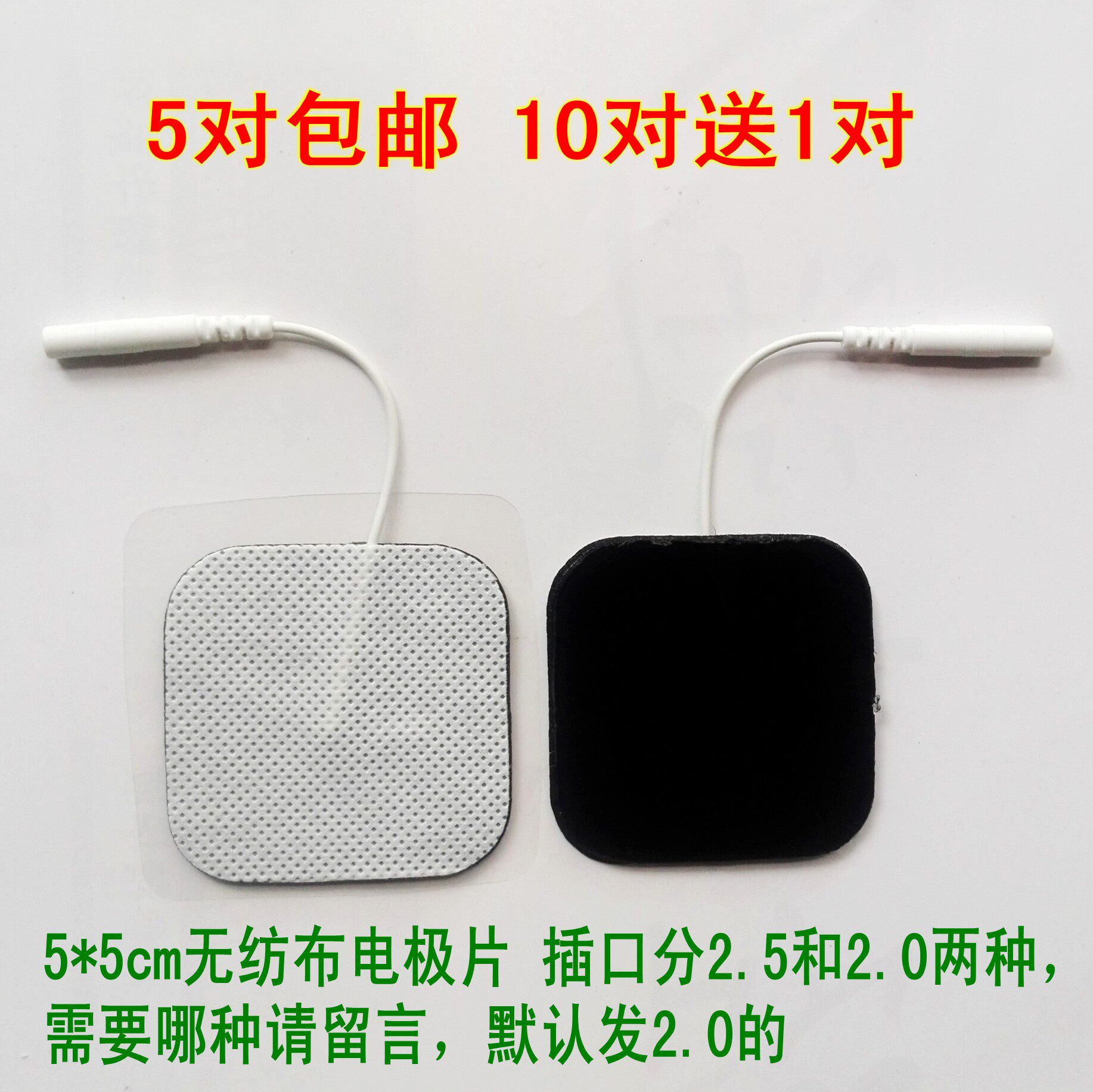 5*5cm无纺布电极片贴片理廖仪按摩仪插针式电极贴片粘片5对包邮