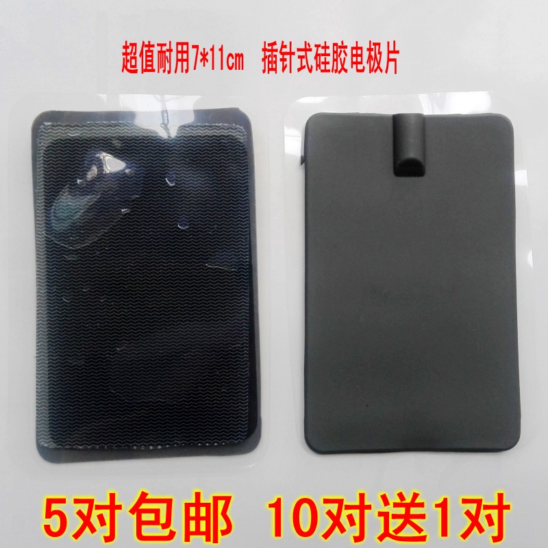 7*11插针式自粘电极片针灸仪理廖仪电极贴片理廖贴超大硅胶粘片