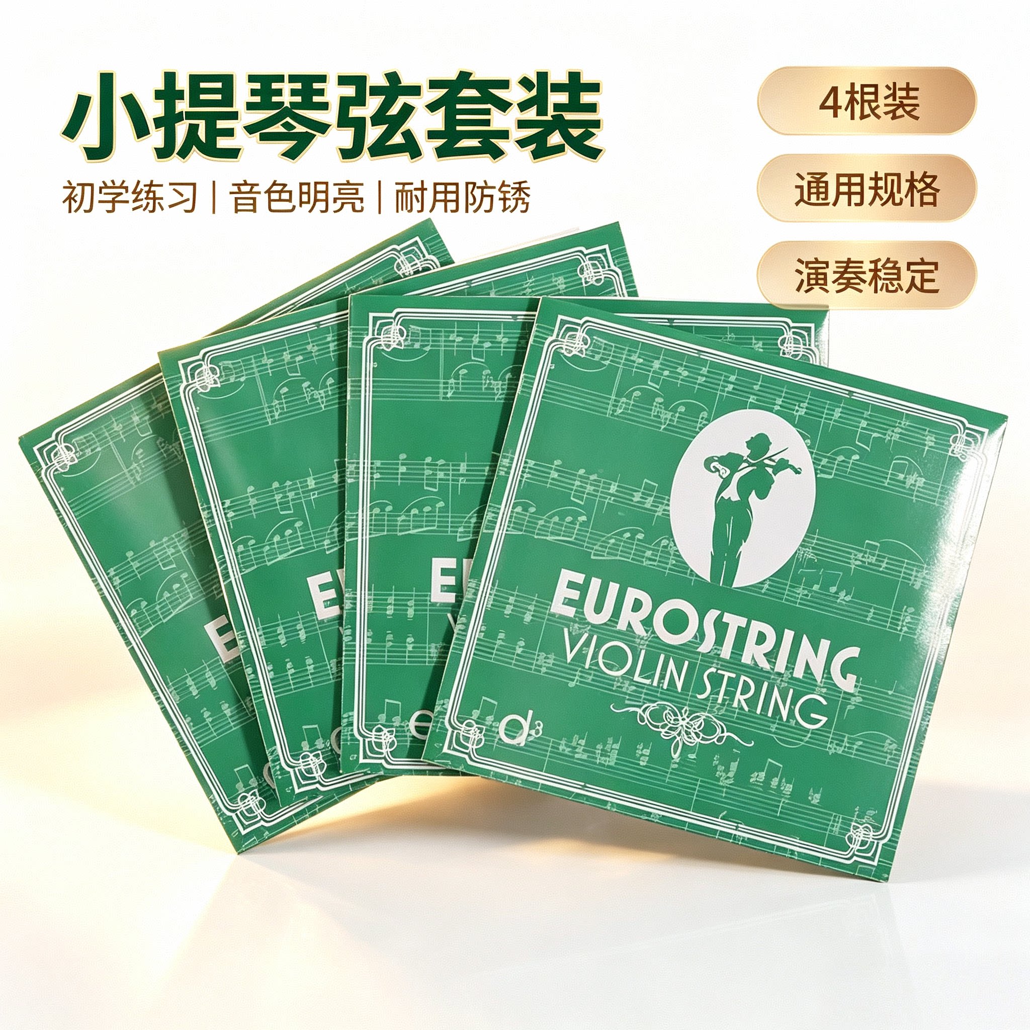 意大利进口材质合金小提琴弦4根套 1/2/4/4/3灵敏度强成人儿童全