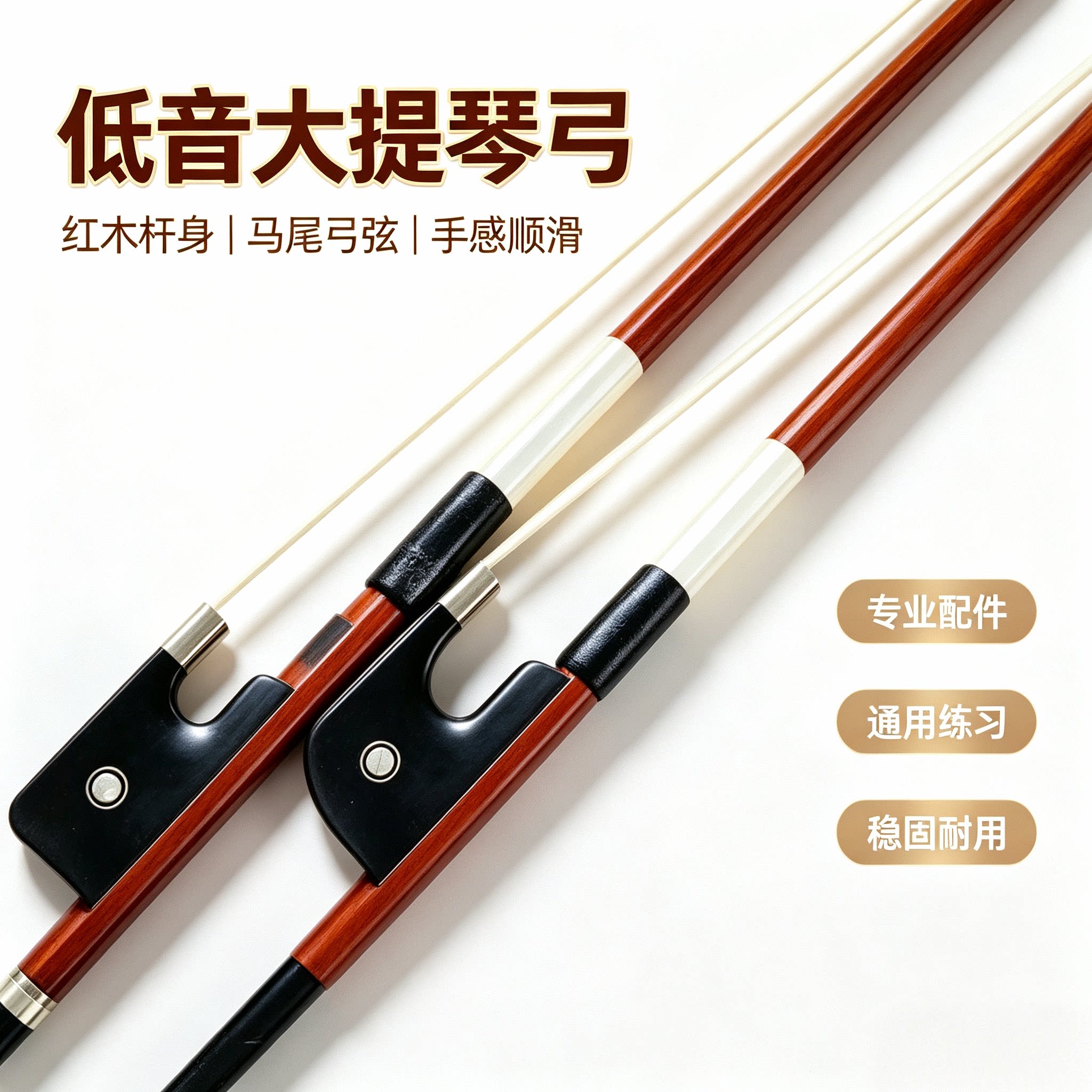 低音大提琴弓子低音大贝斯弓杆檀木弓考级 练习初学成人倍大提琴