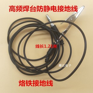 205 防静电接地线 969A 烙铁接地线 高频焊台用 焊台接地线 203