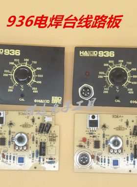 HAKIO新白光936焊台线路板主板恒温烙铁控制板 适用A1321发热芯