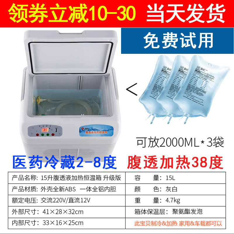 医用小冰箱 腹透液37度胰岛2-8度赫赛汀生长激素车载家冷热恒温箱