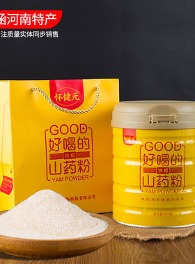 怀健元铁棍山药粉600g焦作特产铁杆垆土熟粉食山药粉绿色滋补食品