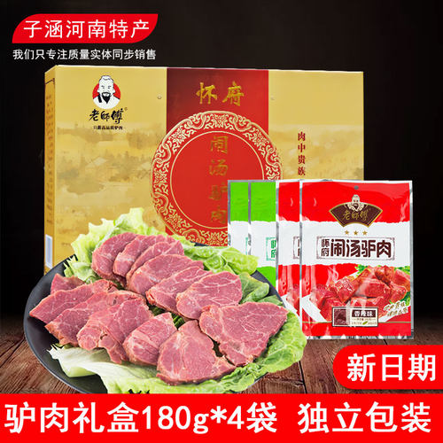 老师傅驴肉子涵口味混搭焦作