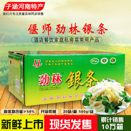 劲林偃师银条菜地方菜家庭私房菜 河南洛阳偃师银条菜500克20袋 - 封面