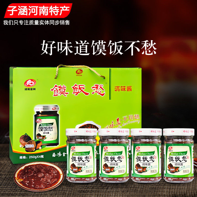 洛阳馍饭愁调味黄豆酱河南特产香菇味金秋凯悦味4瓶礼盒下饭夹馍
