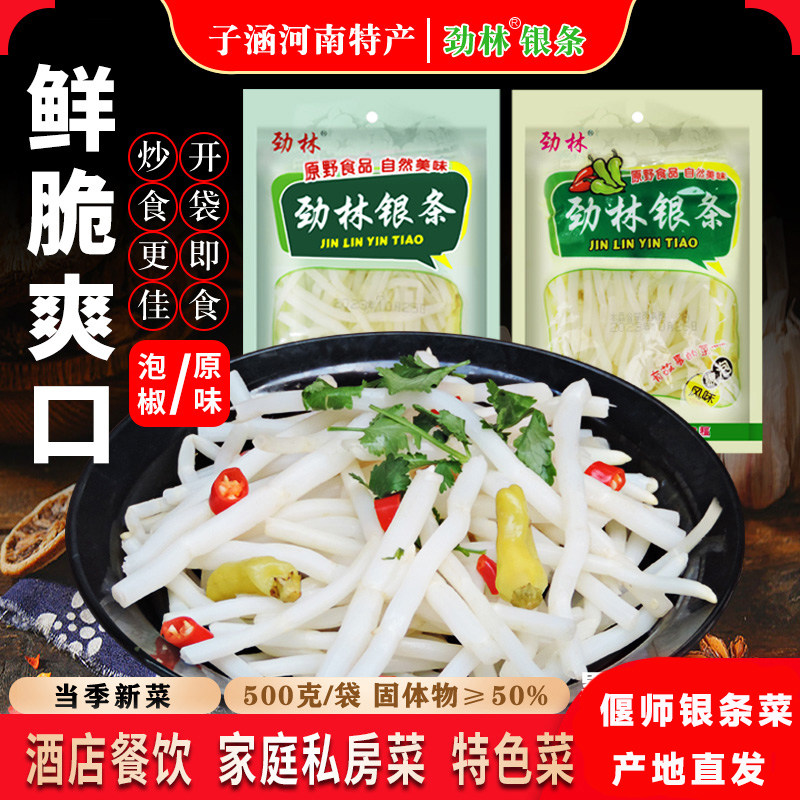 河南洛阳偃师劲林银条菜私房凉拌菜下饭菜酒店餐饮特色菜即食泡菜