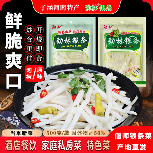 劲林偃师即食银条菜餐饮私房菜微