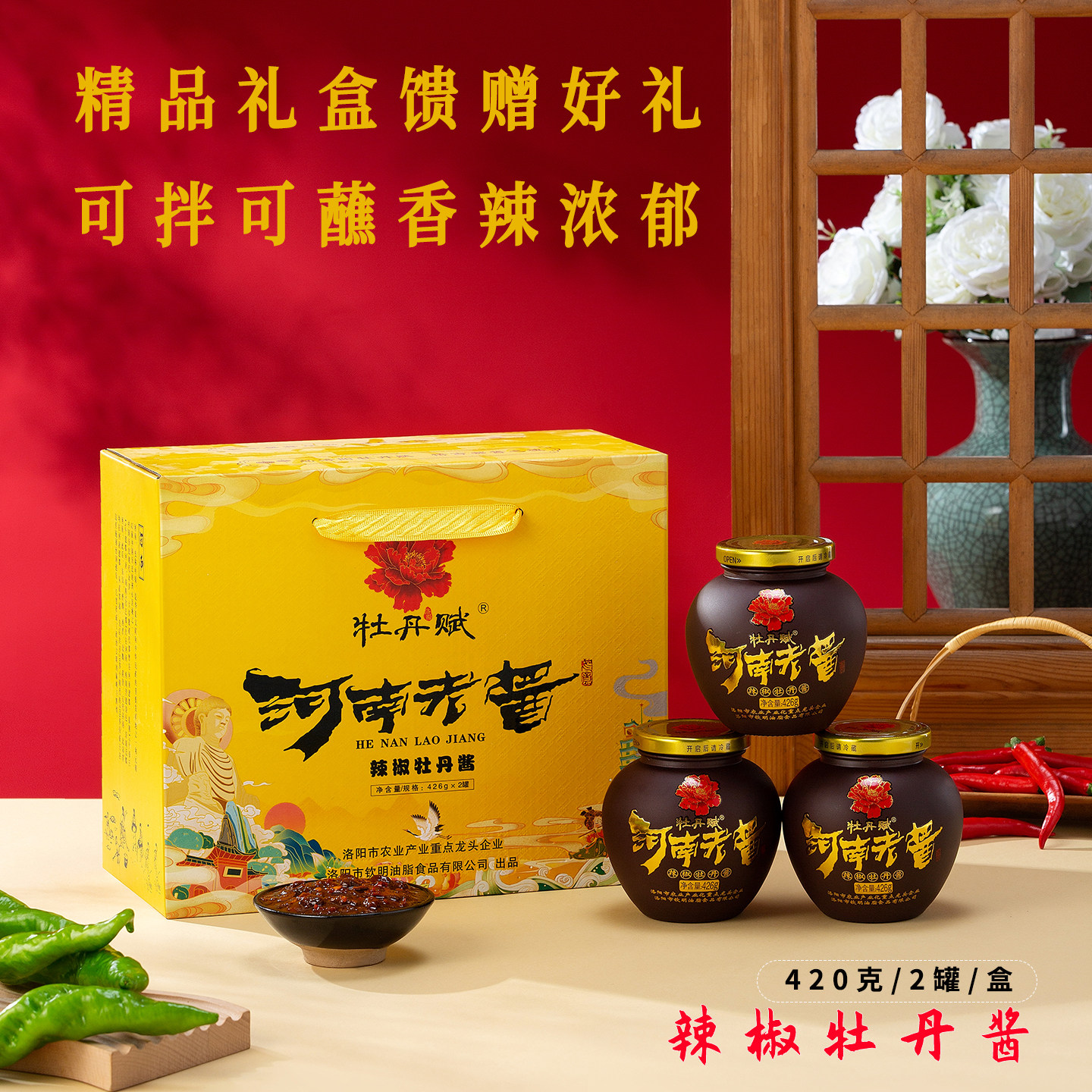 河南老酱洛阳特产牡丹赋辣椒牡丹酱伴手礼盒拌面下饭酱调味酱,粮油调味/速食/干货/烘焙,辣椒酱,淘宝优惠券,粉丝福利购,淘宝优惠卷