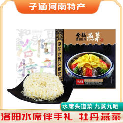 全福牡丹燕菜洛阳特色私房菜河南特产水席燕菜134克送伴手礼品