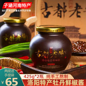 洛阳古都老酱850g手工牡丹鲜椒酱河南特产黄豆夹馍拌面酱农家自制