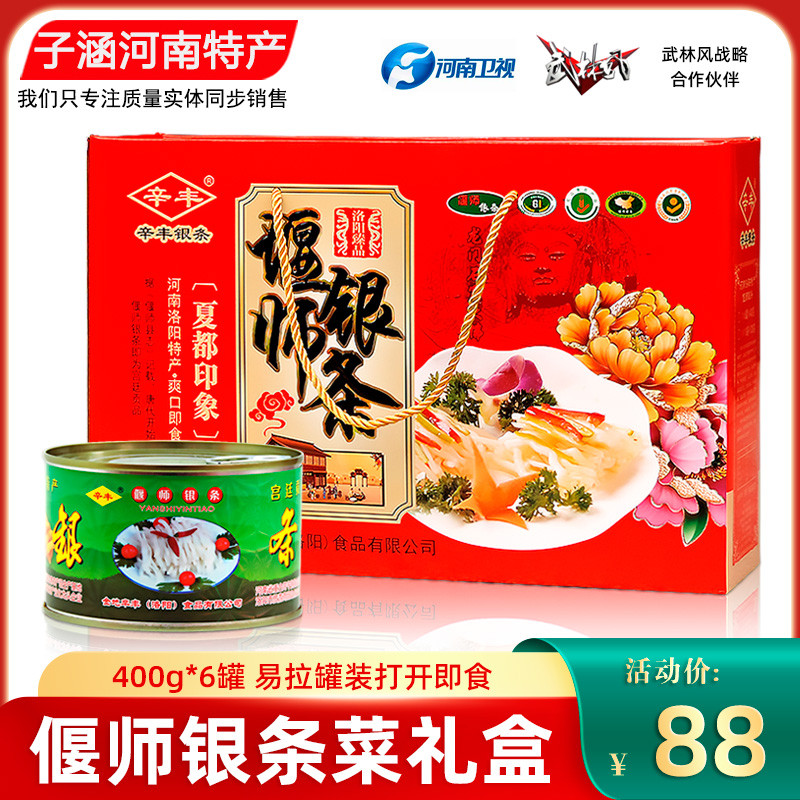 辛丰河南偃师银条菜礼盒即食小菜