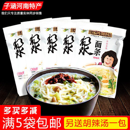河南洛阳特产远鸿240g浆面条