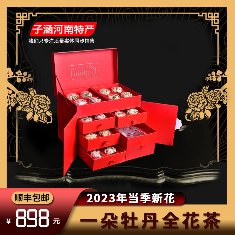 一朵牡丹全花茶24朵花洛阳牡丹茶