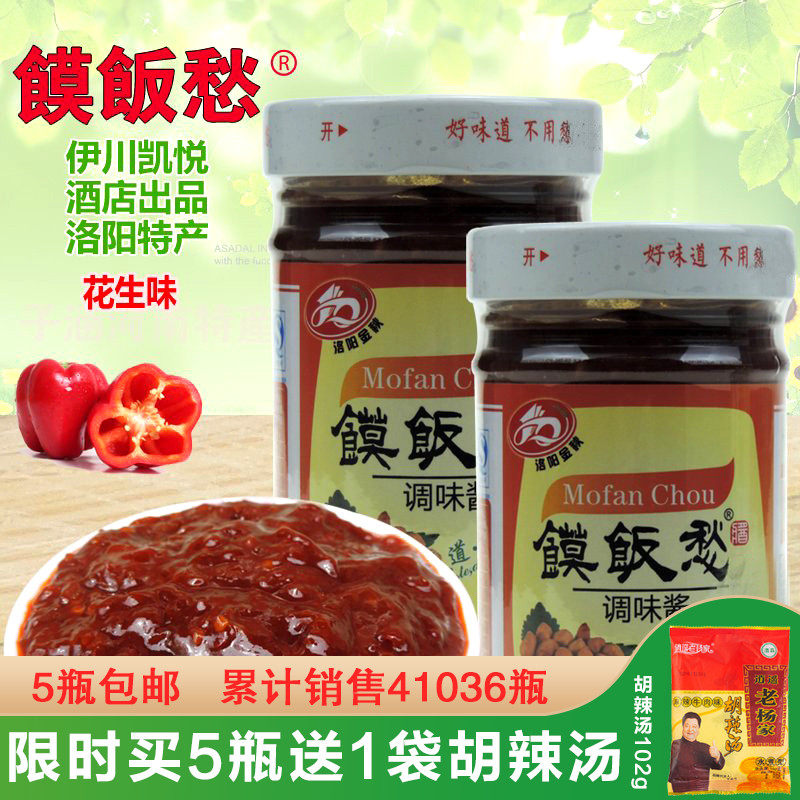 馍饭愁调味拌面酱大豆酱黄豆酱河南特产洛阳金秋凯悦酒店调味酱