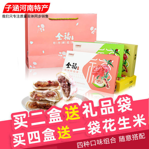 河南特产洛阳牡丹饼糕点心礼盒