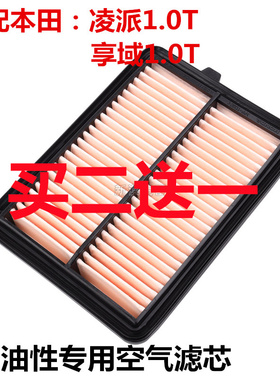 适配本田19款凌派 享域 1.0T 180TURBO 油性空气滤芯格空滤清器