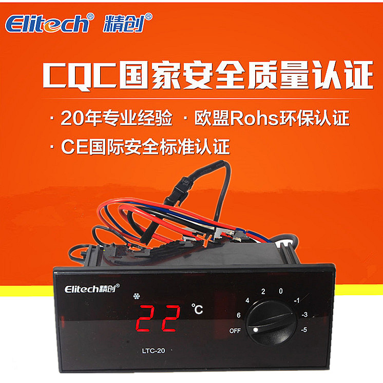Elitech精创LTC-21星星冰箱冷冻温度控制器温控仪（-4到-10度）
