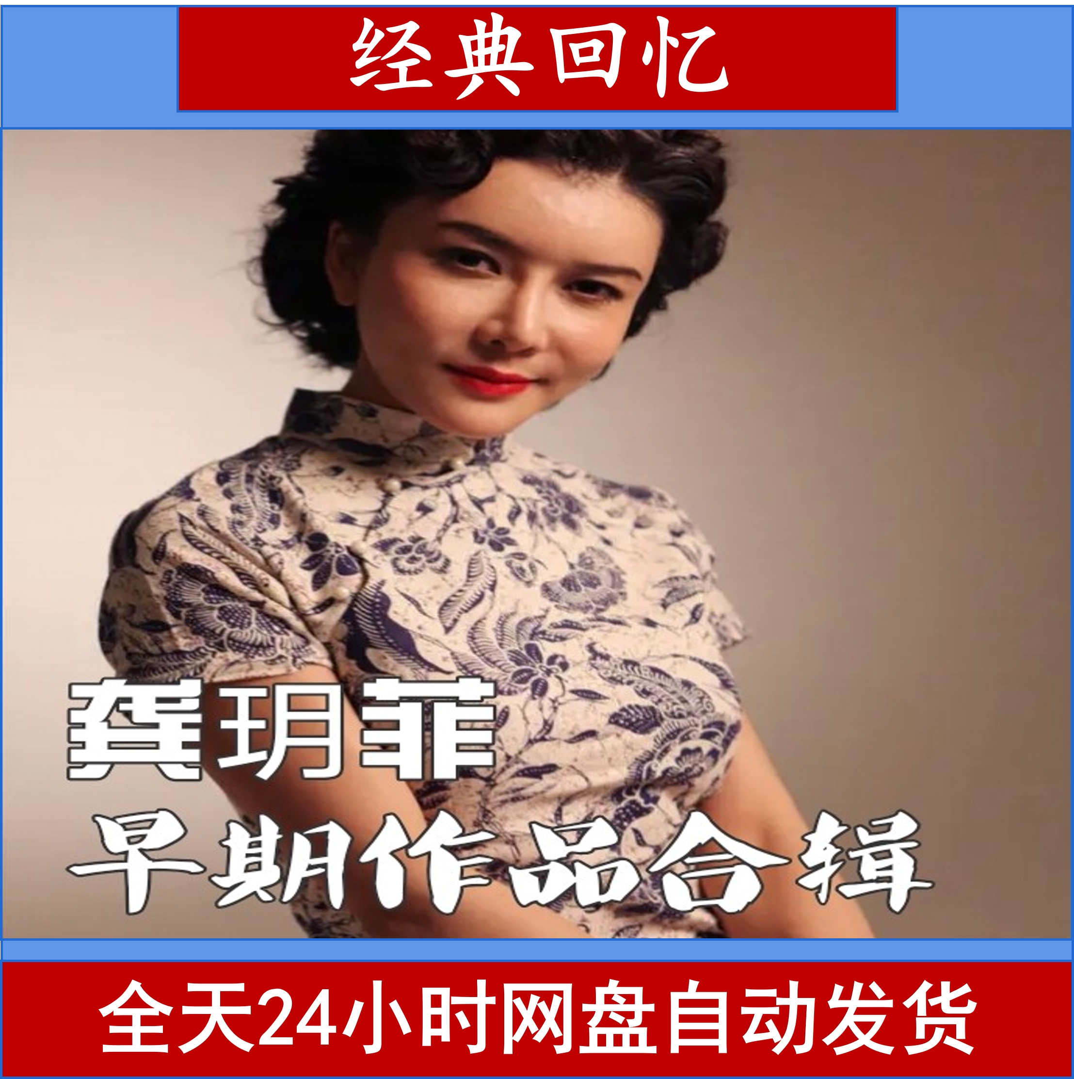 龚玥菲早期经典作品合辑网盘发货
