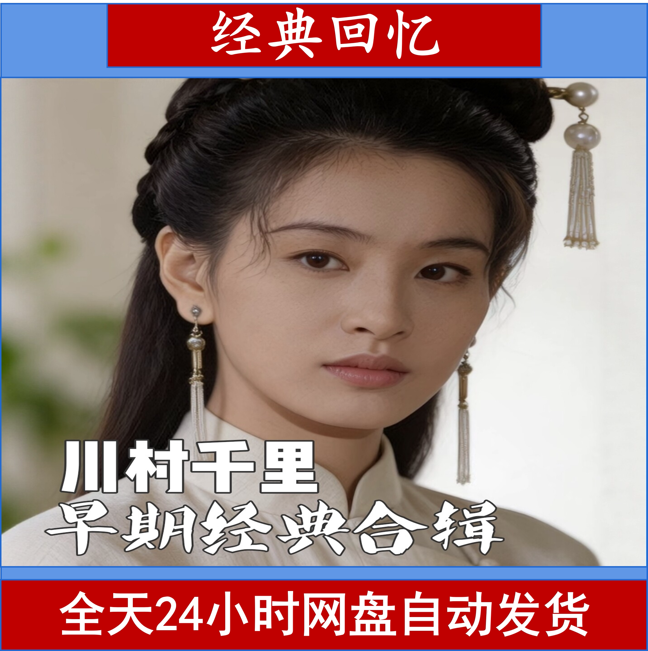 川村千里早期经典作品合辑网盘