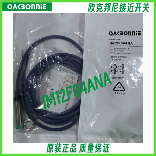 欧克邦尼胜裕接近开关IM12F04ANA