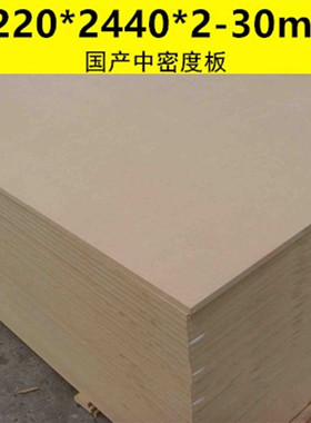2mm-30mm国产普通密度板材 中纤板 装饰画背板 国产密度 雕刻数控