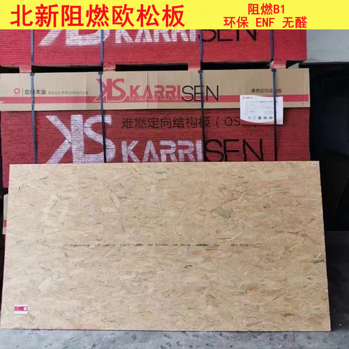 北新Karrisen纯进口欧松阻燃板