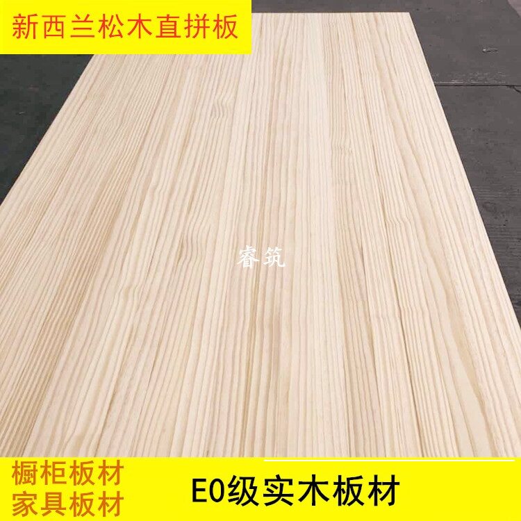 9mm进口新西兰松木直拼板集成板实木板橱柜板辐射松直拼家具板材_虎窝淘