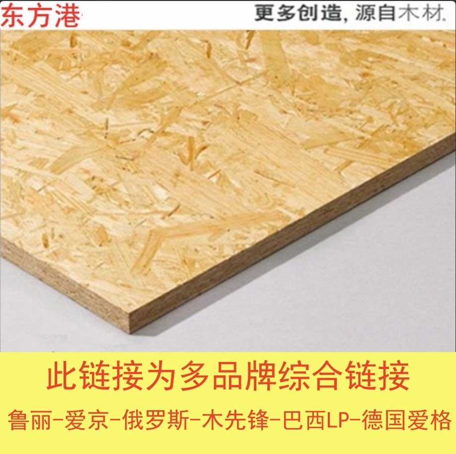 纯进口德国欧松板环保色泽纯正