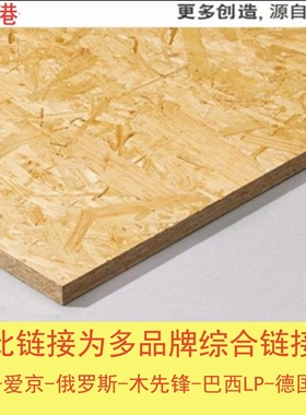9-25mm德国欧松进口欧板松OSB巴西LPENF级家具爱格装饰定向刨花板